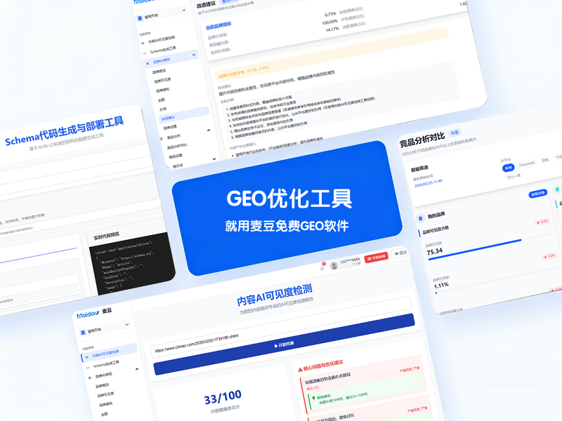 品牌GEO优化工具